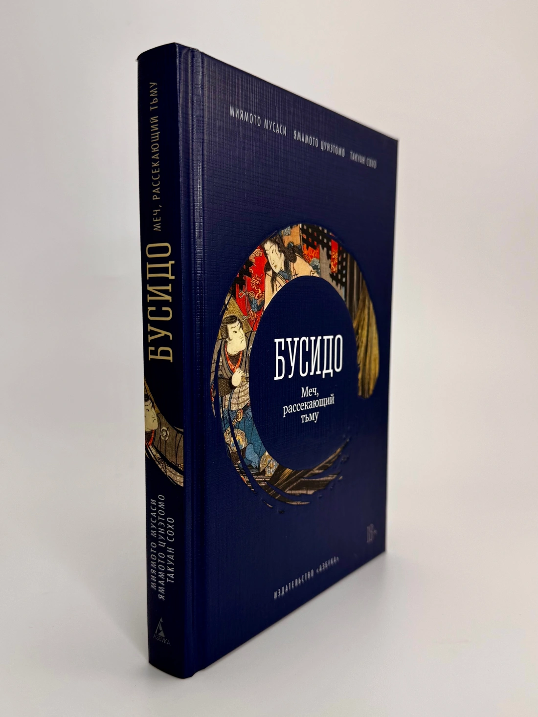 Бусидо. Меч, рассекающий тьму фото книги маленькое 6