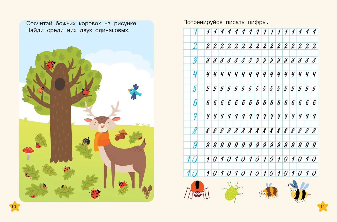 Математические многоразовые прописи фото книги маленькое 8