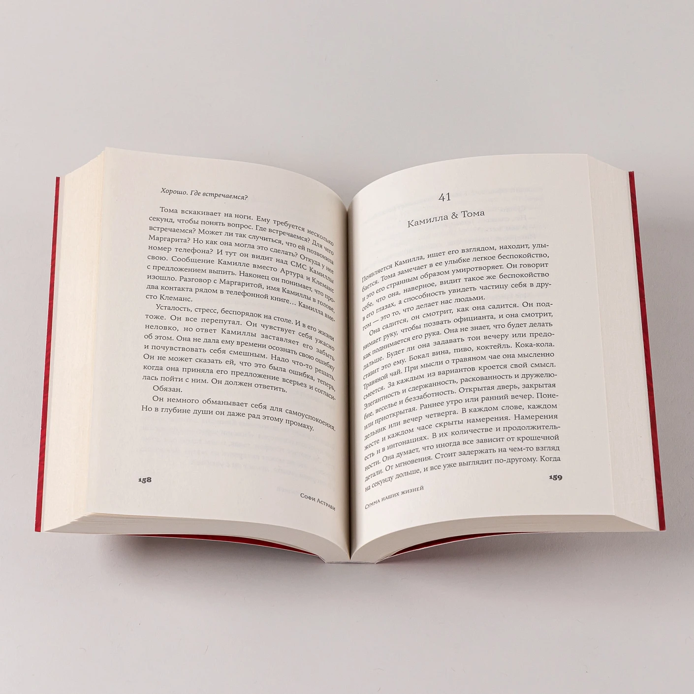 Сумма наших жизней (специальное издание) фото книги маленькое 10