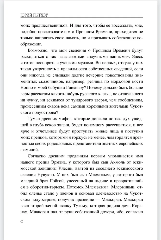 Последний шаман фото книги маленькое 5