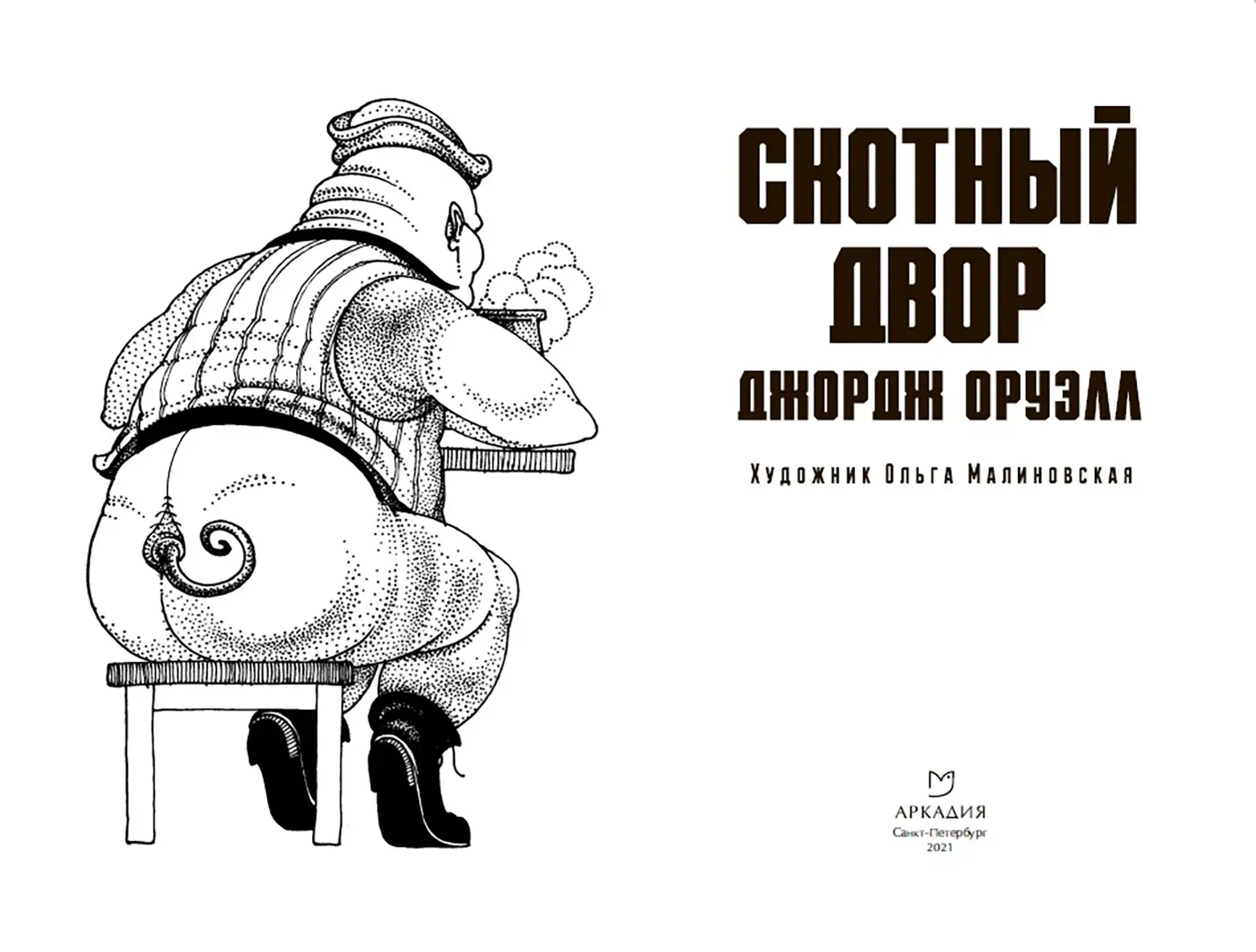 Скотный двор фото книги маленькое 3