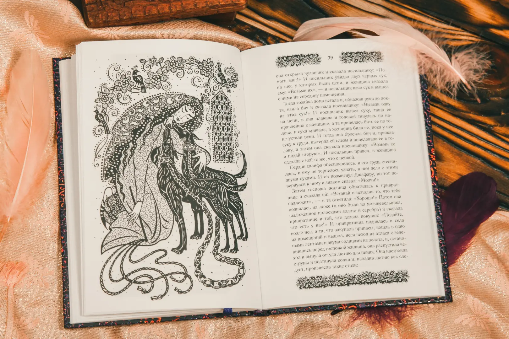 Ночи с Шахразадой фото книги маленькое 11