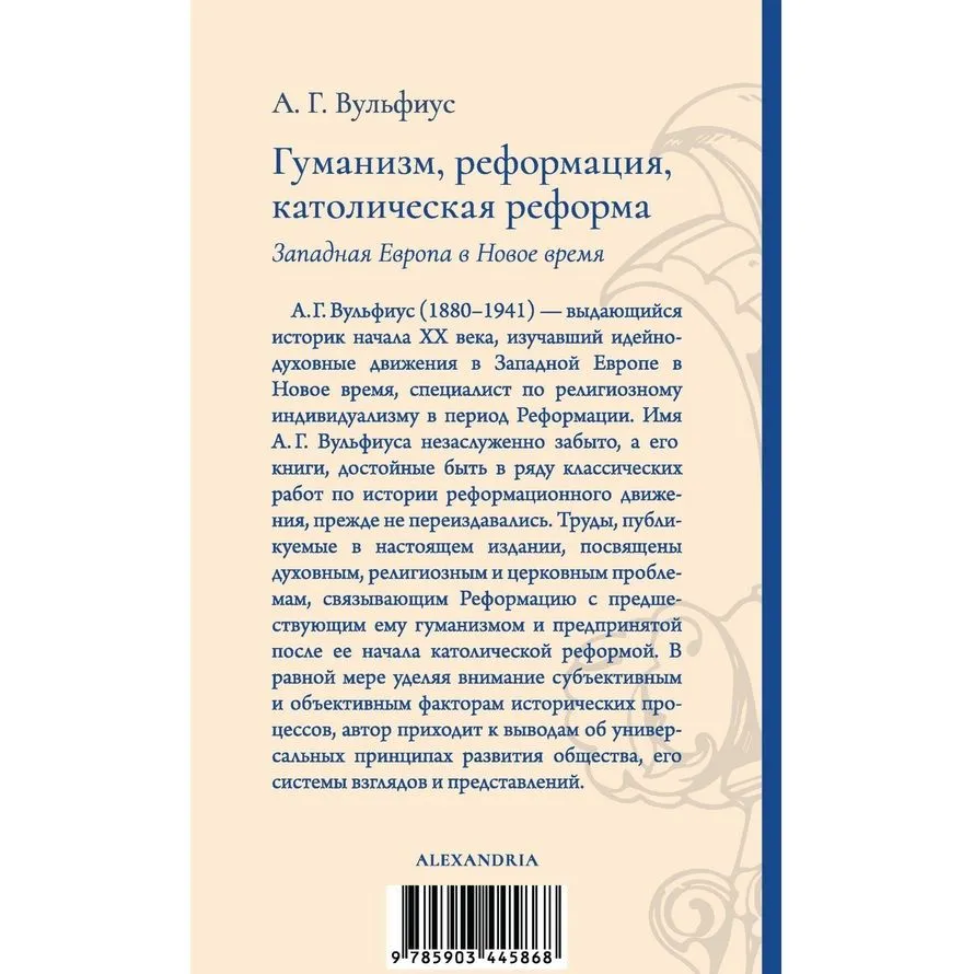 Гуманизм, реформация, католическая реформа фото книги маленькое 3
