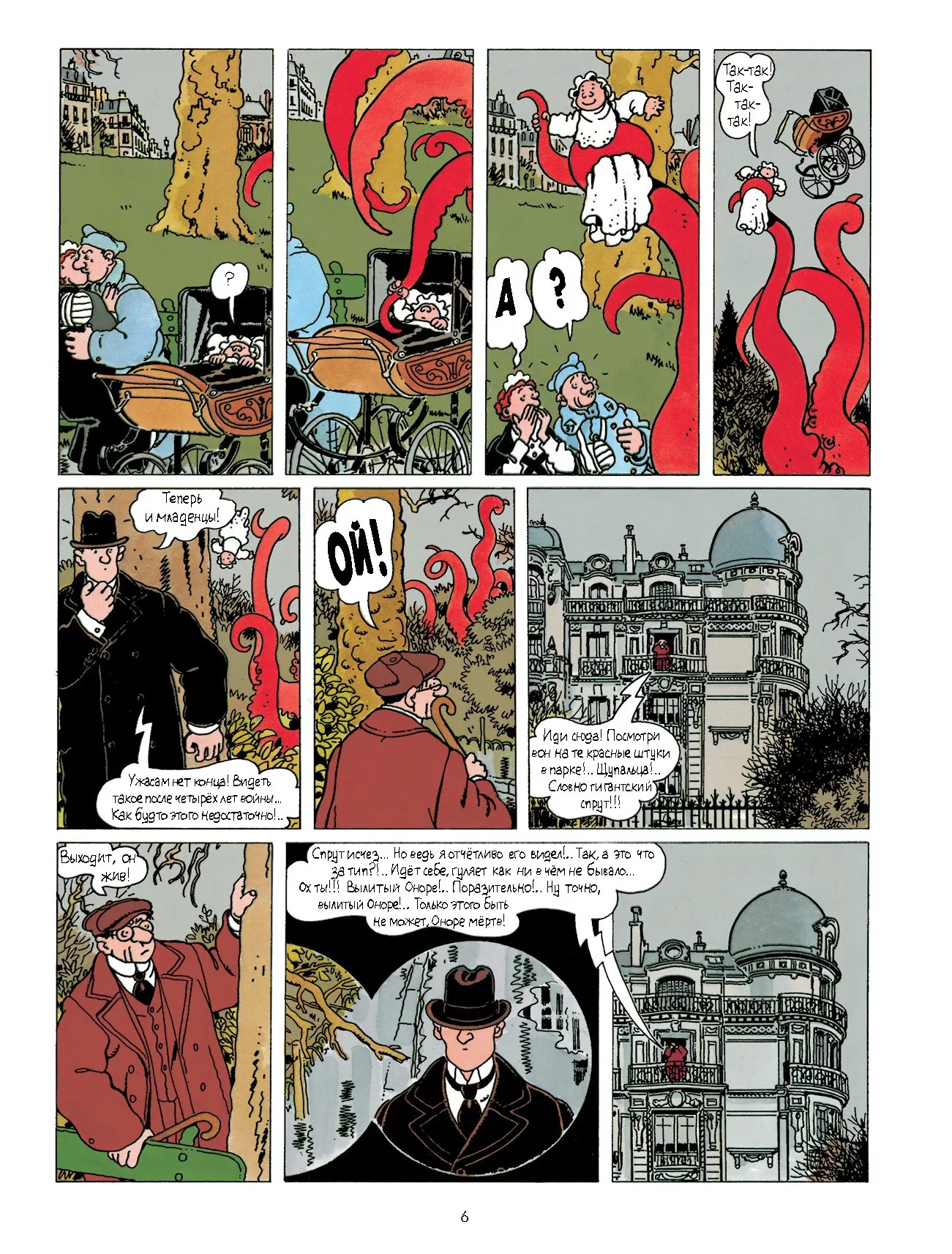 Адель Блан-Сек. Необыкновенные приключения. Том 3. Книги 7-9 фото книги маленькое 5