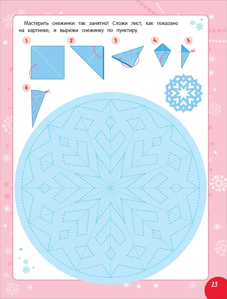 Скоро Новый год! Адвент-календарь фото книги маленькое 8