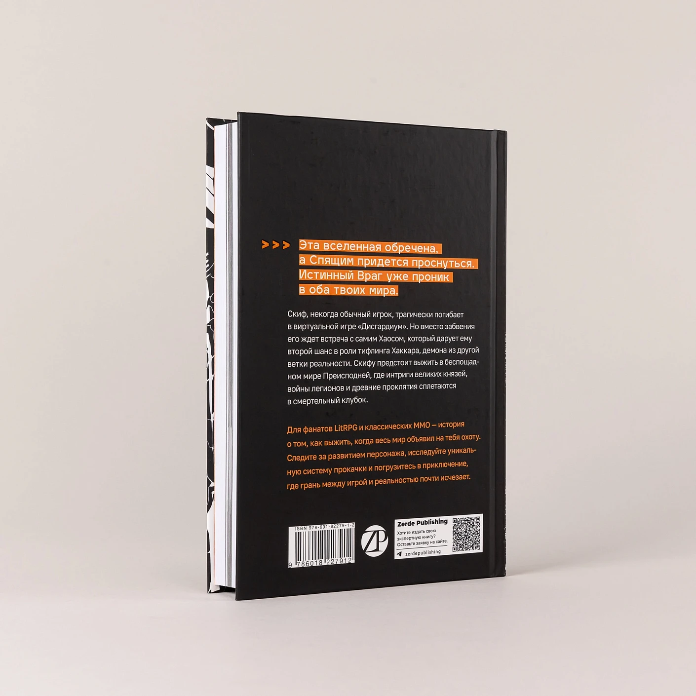 Дисгардиум. Книга 9. Во славу доминиона! фото книги маленькое 5