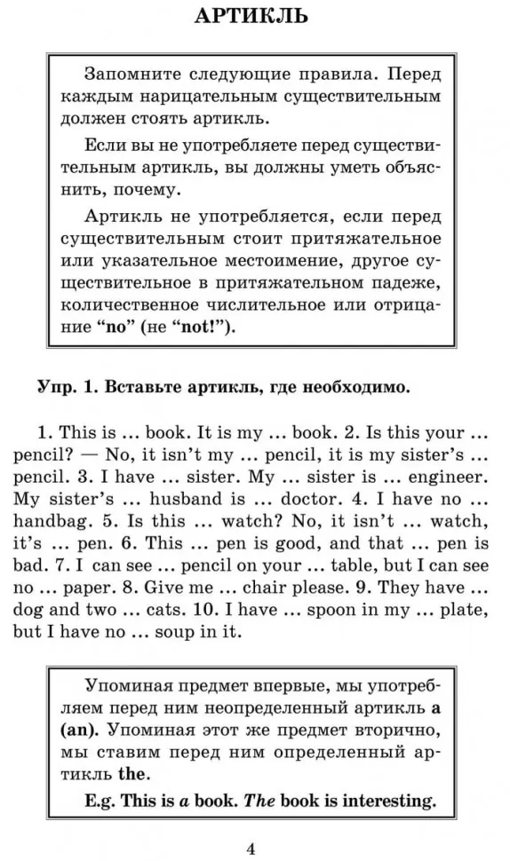 Грамматика английского языка. Сборник упражнений для средней школы фото книги маленькое 6