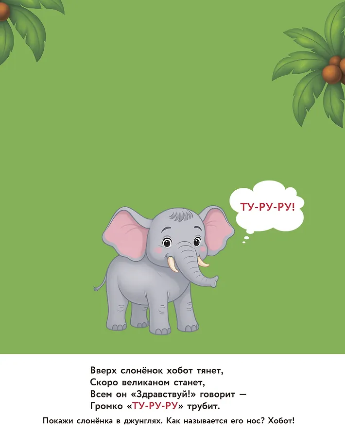 Кто как разговаривает. Подражалки фото книги маленькое 9