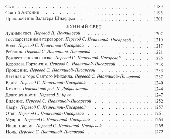 Полное собрание романов повестей и новелл в 2-х томах. Том 1 фото книги маленькое 5
