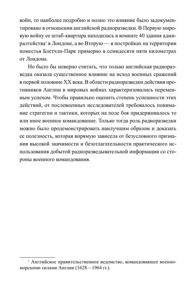 Радиоразведка в двух мировых войнах и холодной войне фото книги маленькое 7