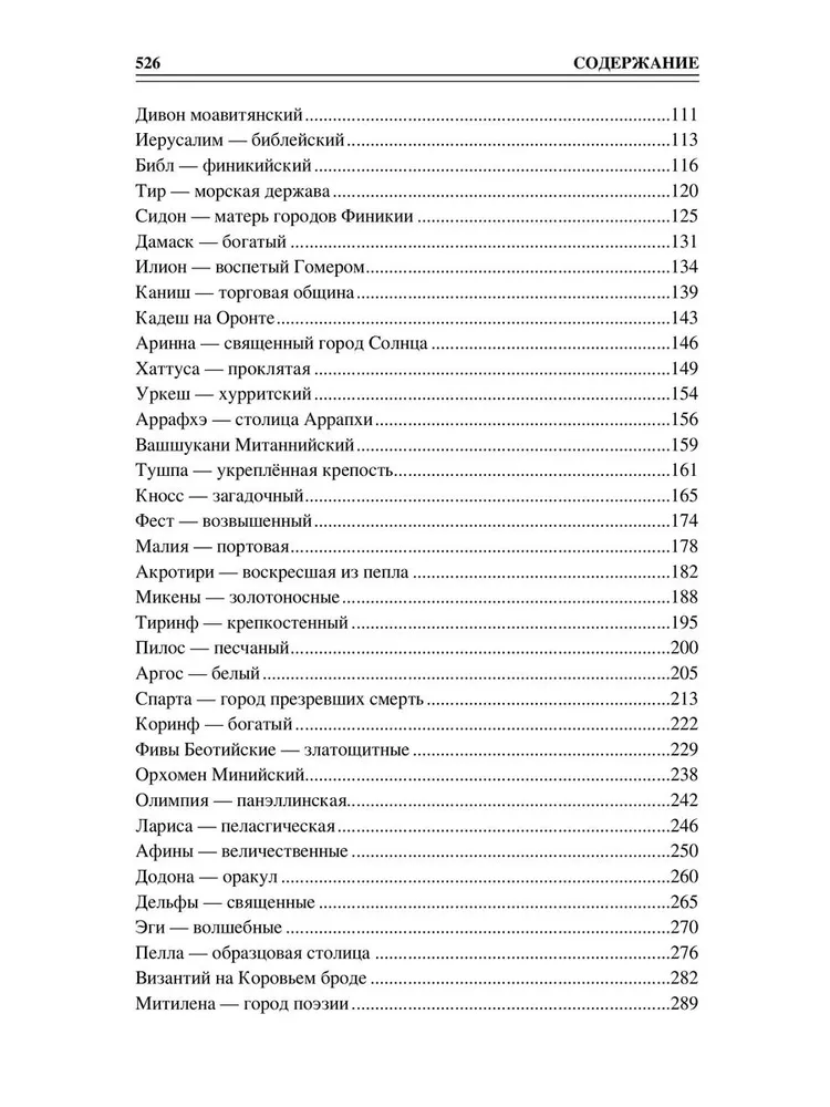 100 великих древних городов фото книги маленькое 16