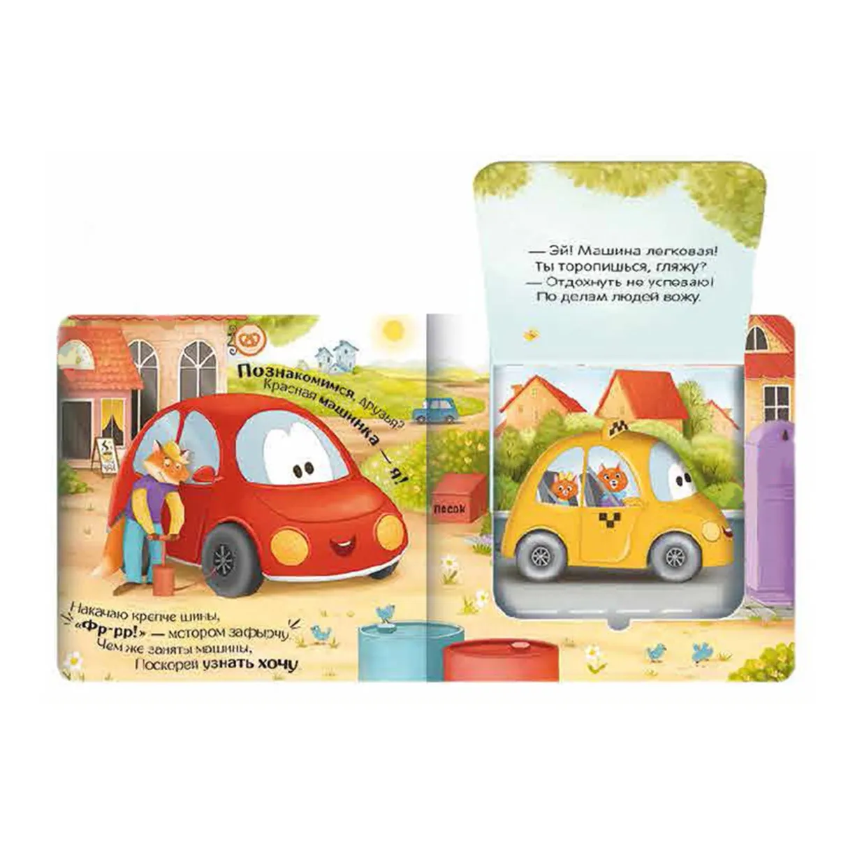Куда спешат машинки? Книжка с окошками фото книги маленькое 3