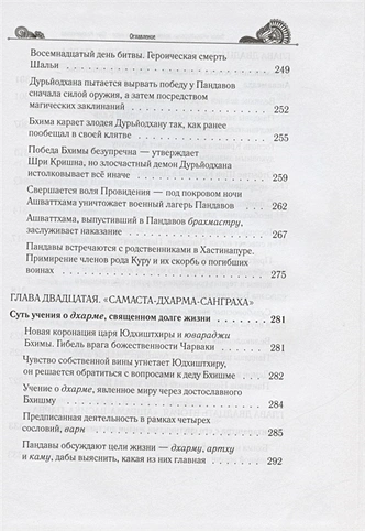 Тайны "Махабхараты". Часть 2 фото книги маленькое 10