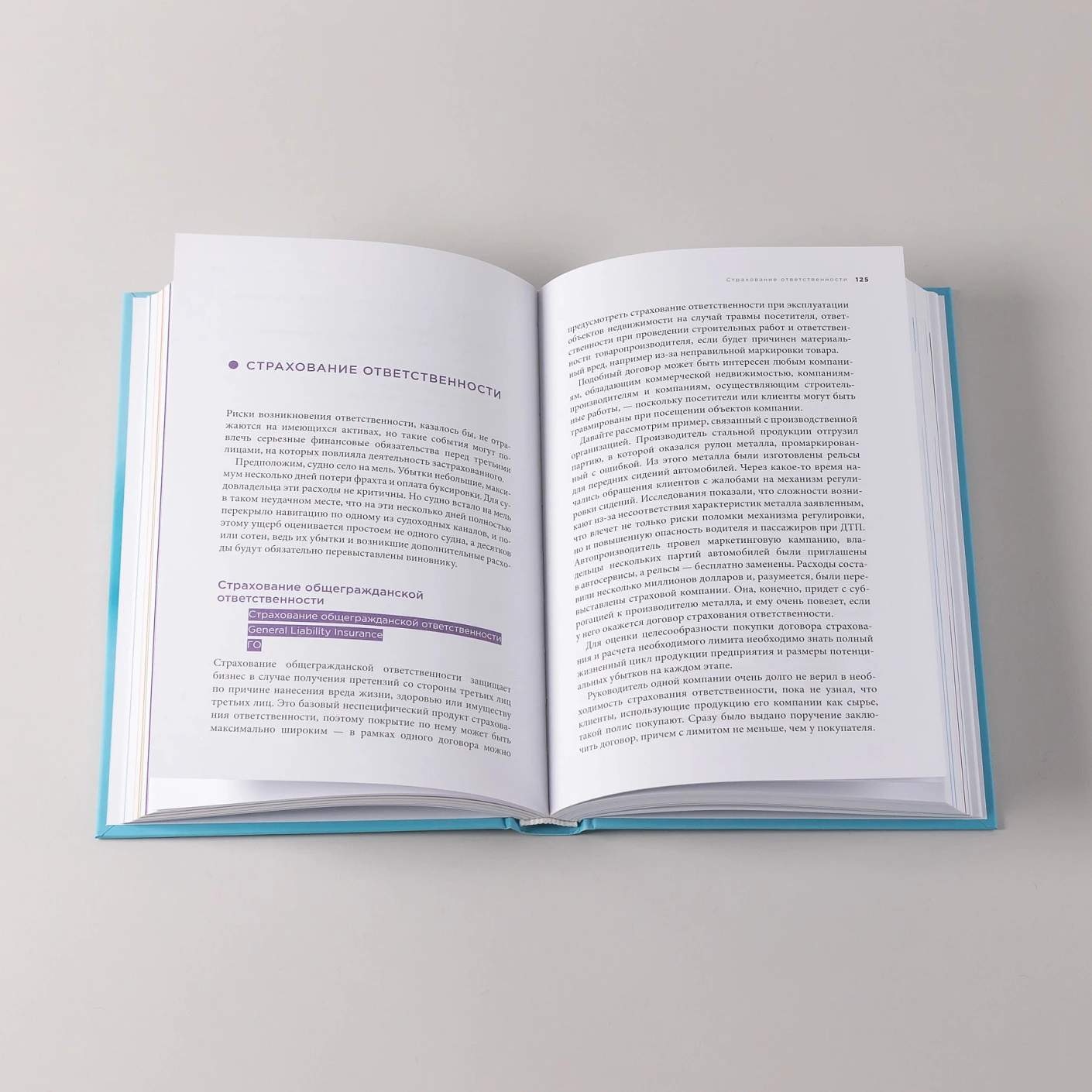 Разумное страхование. Актуальные рыночные практики фото книги маленькое 4