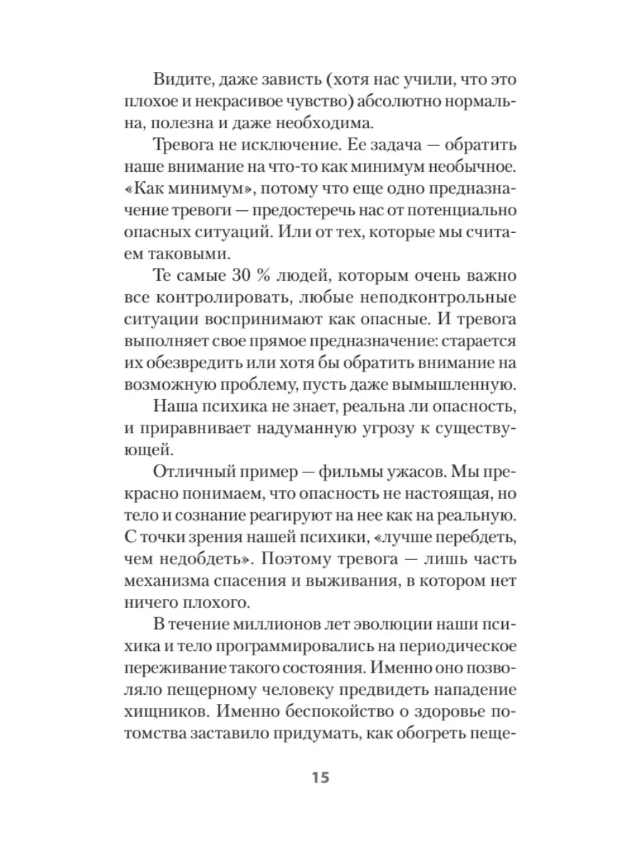 Приручи тревогу. Почему ты вырос беспокойным и как это исправить фото книги маленькое 11