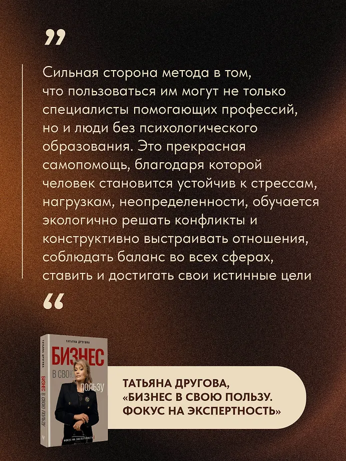 Бизнес в свою пользу. Фокус на экспертность фото книги маленькое 7