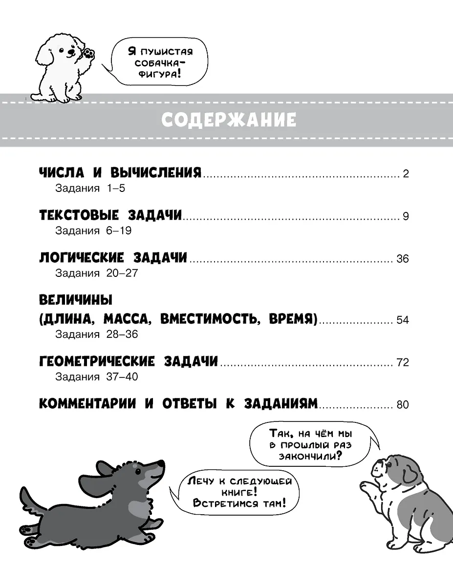 Олимпиадные задачи по математике. 3 класс. Подробный разбор всех заданий. Ответы фото книги маленькое 4
