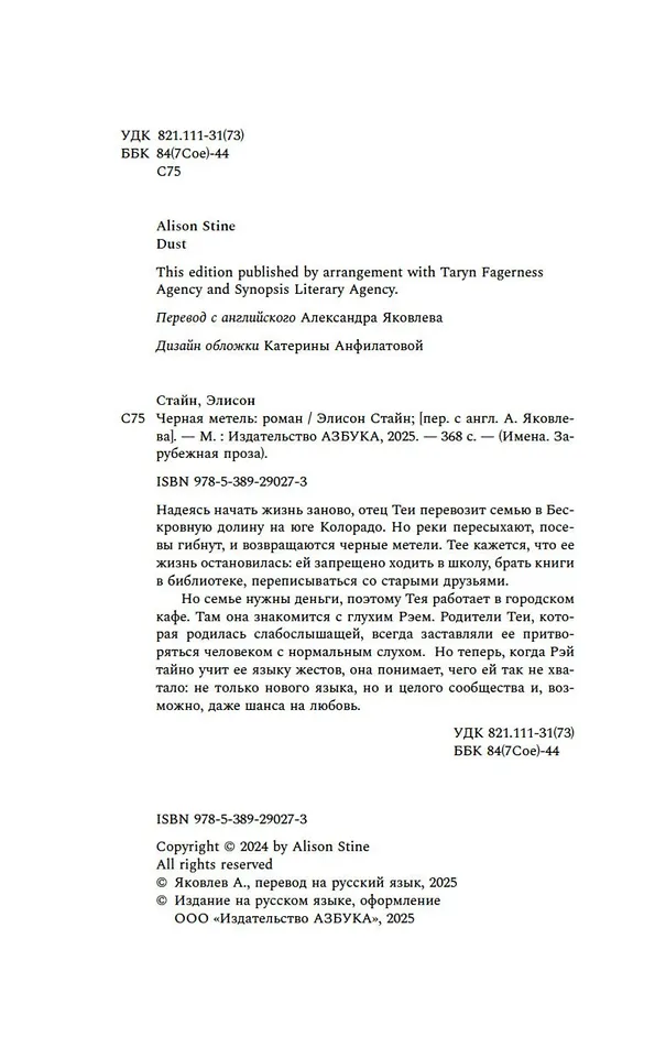 Черная метель фото книги маленькое 9