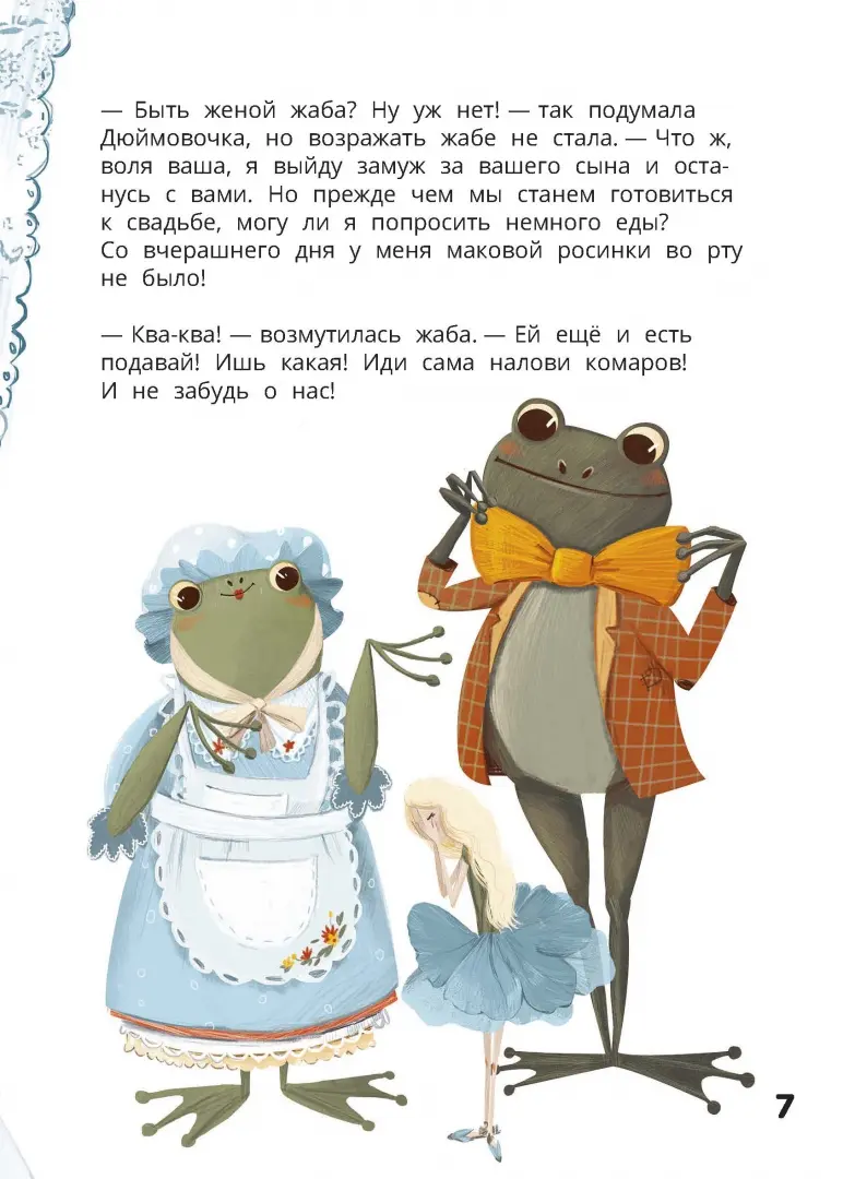 Дюймовочка. Весёлый квест с выбором сюжетных линий по мотивам сказки Г.-Х.Андерсена фото книги маленькое 4