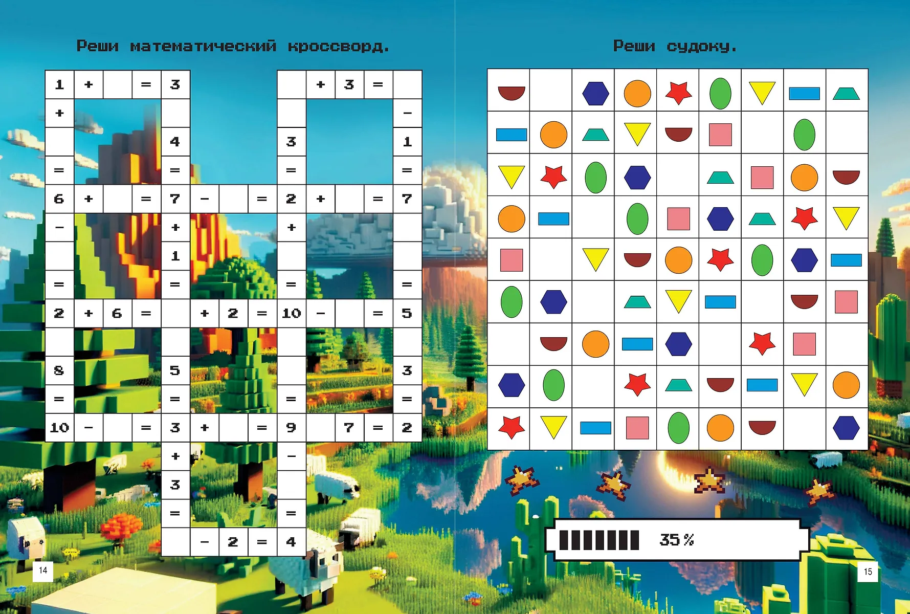 Майнкрафт. Квест-игры и задания фото книги маленькое 5