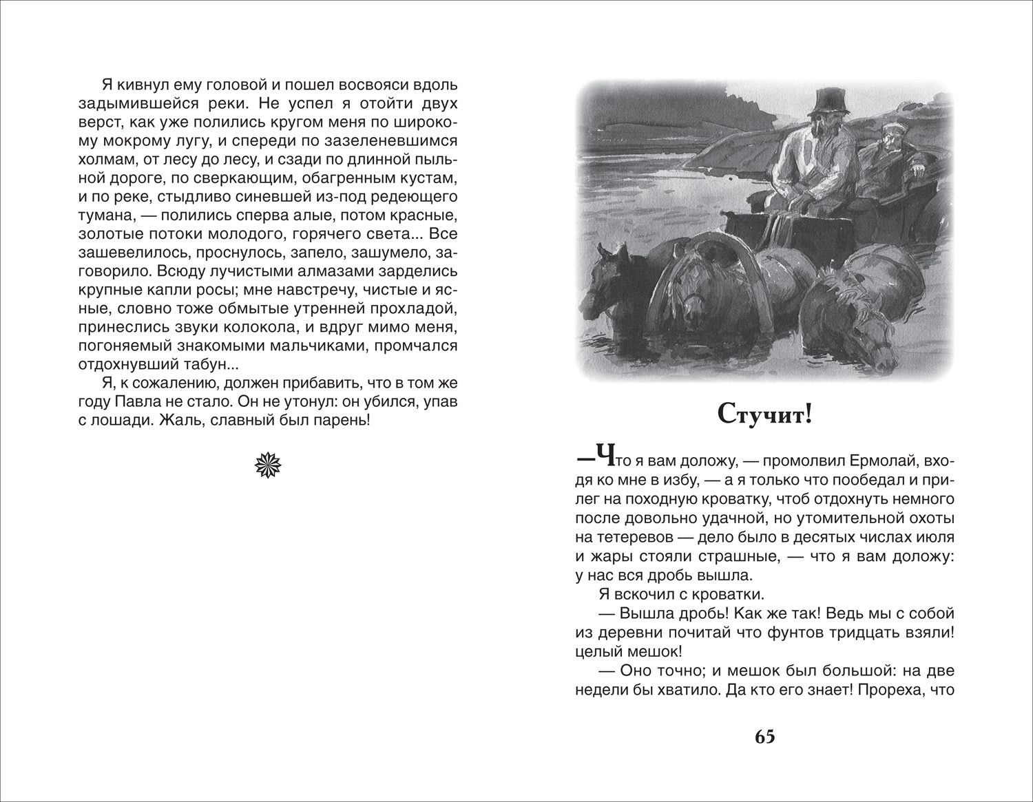 Муму. Записки охотника. Избранное фото книги маленькое 7