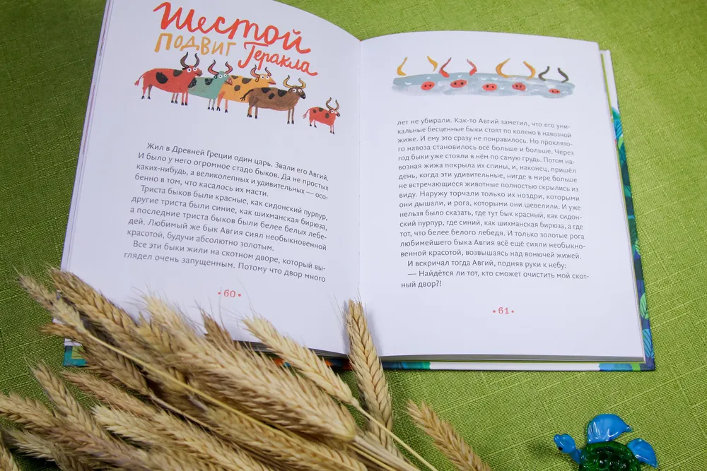 Геракл. 12 великих подвигов. Как это было на самом деле. Рассказ очевидца фото книги маленькое 5