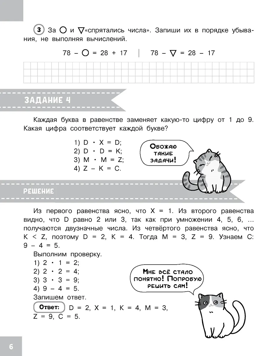 Олимпиадные задачи по математике. 3 класс. Подробный разбор всех заданий. Ответы фото книги маленькое 5