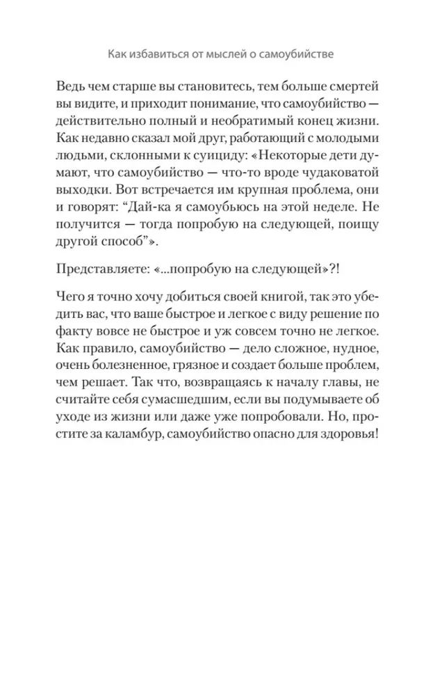 Как избавиться от мыслей о самоубийстве фото книги маленькое 15