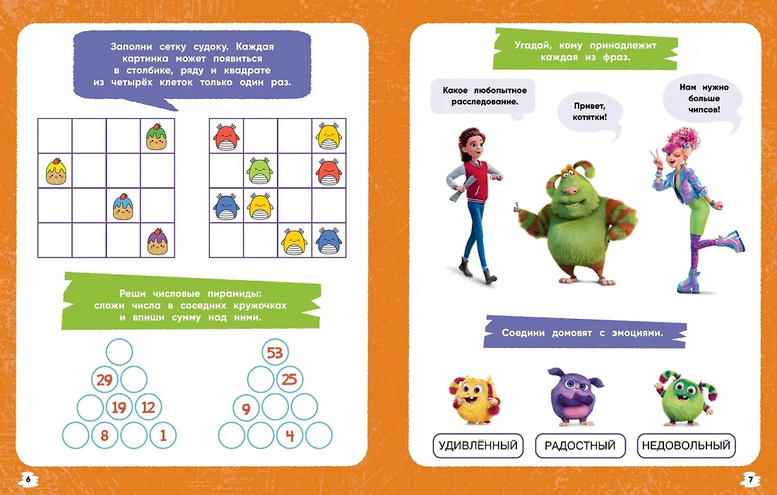 Финник 2. 101 задание. Домовые, вперёд! фото книги маленькое 10