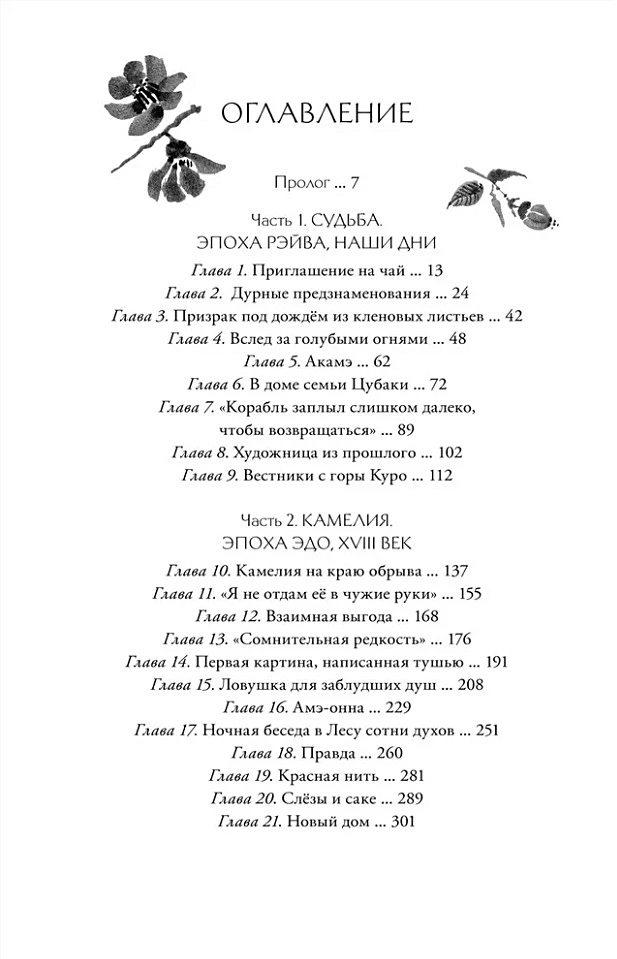 Когда отцветает камелия фото книги маленькое 3