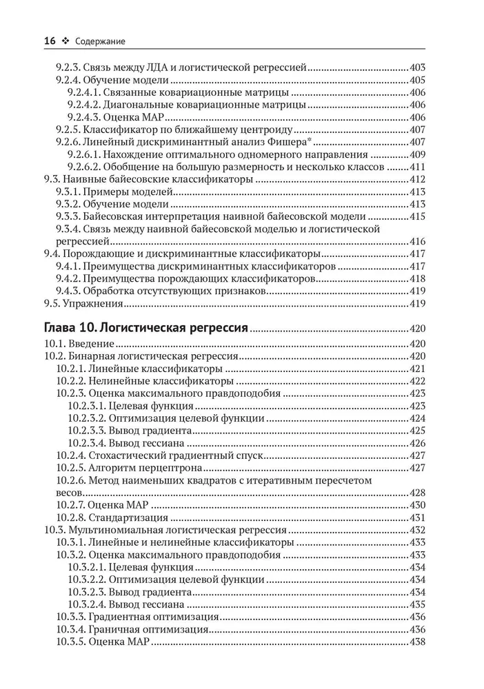 Вероятностное машинное обучение. Введение фото книги маленькое 14