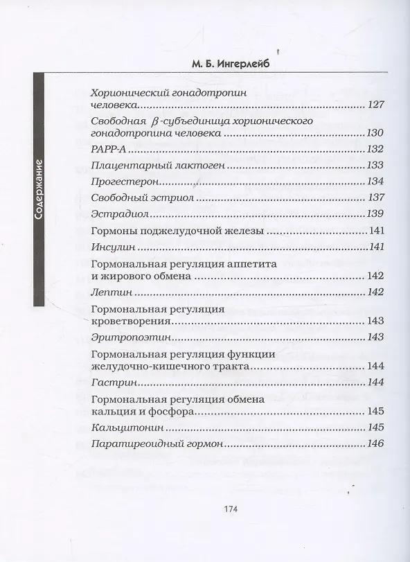 Справочник анализов. Исследование крови фото книги маленькое 11