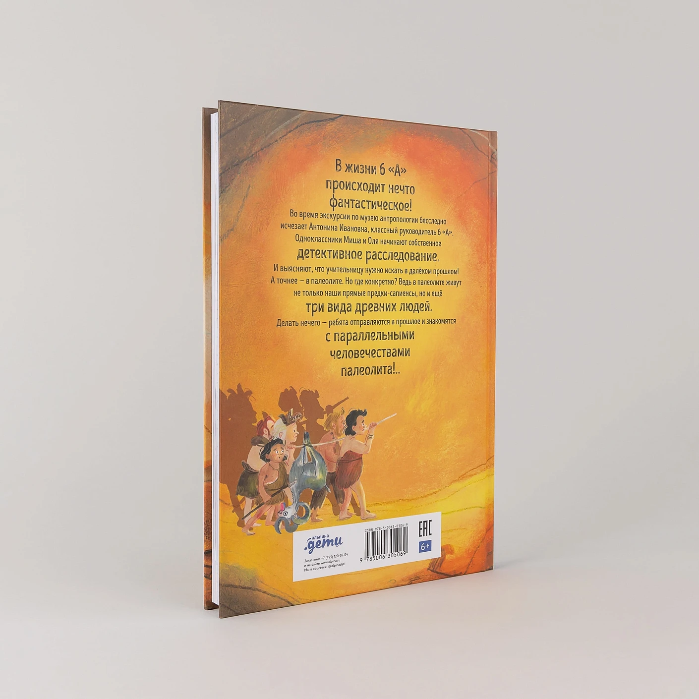Дело о пропавшей учительнице, или параллельные человечества палеолита фото книги маленькое 5