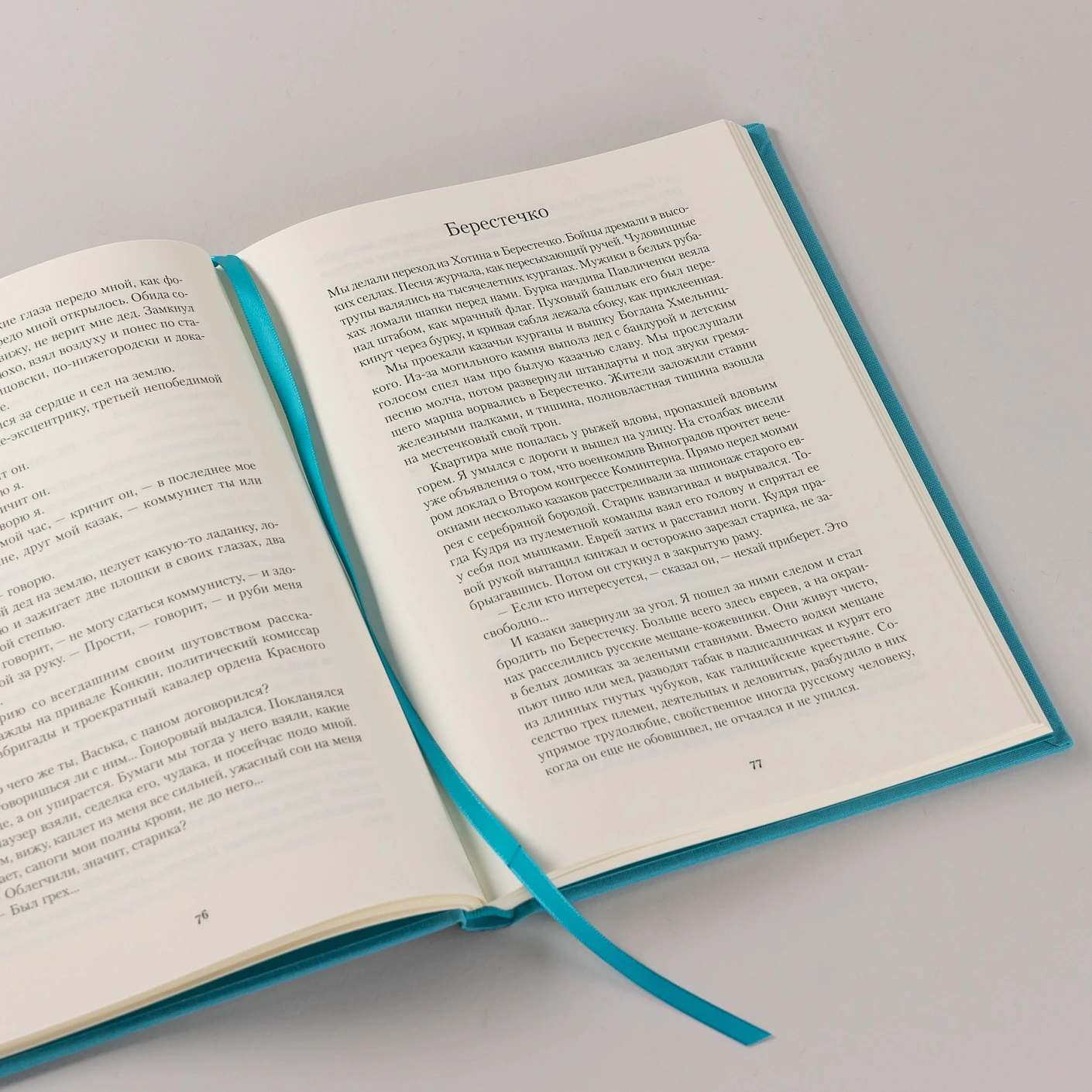 Конармия. Одесские рассказы фото книги маленькое 6