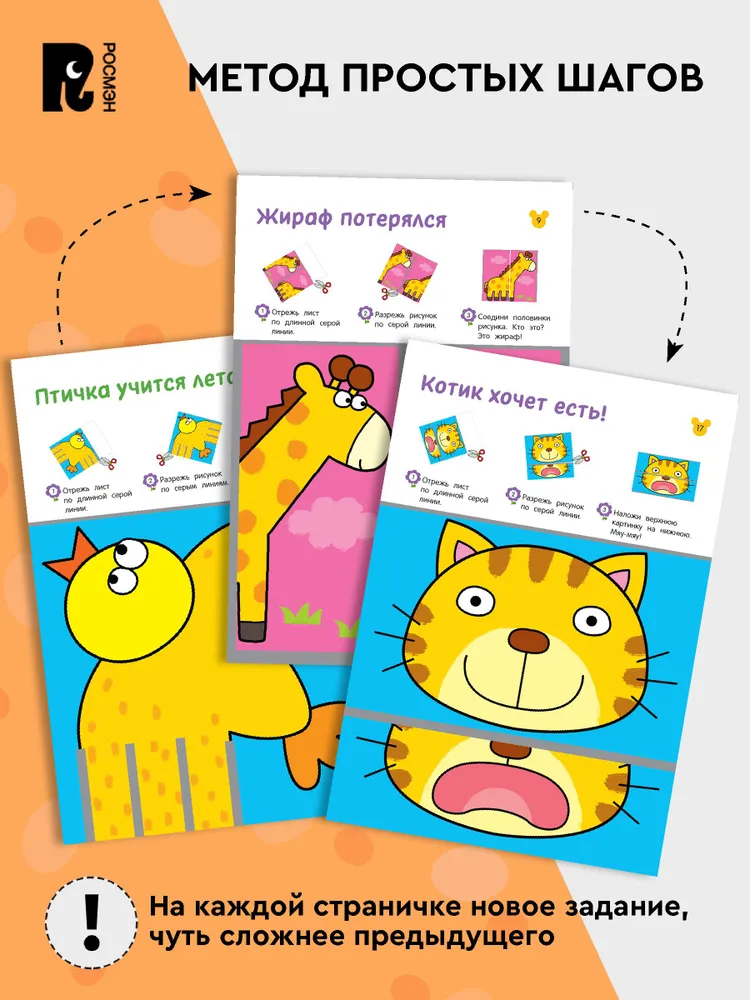 Вырезалки. Учимся вырезать и клеить фото книги маленькое 3