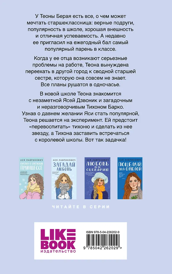 Перевоспитать Тихоню фото книги маленькое 3