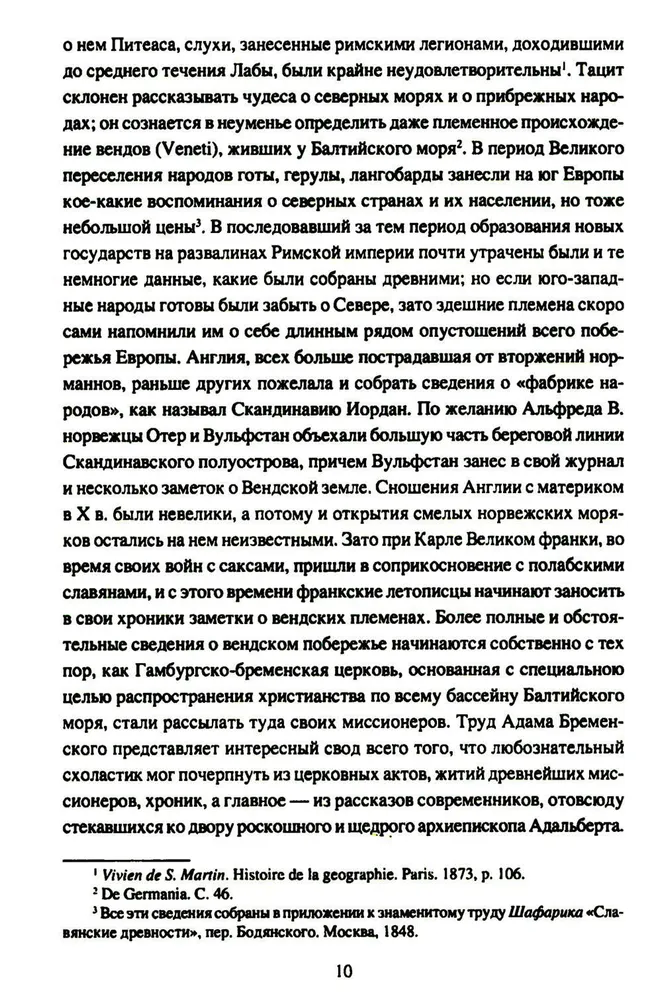 Приморские вендские города и Ганза фото книги маленькое 7