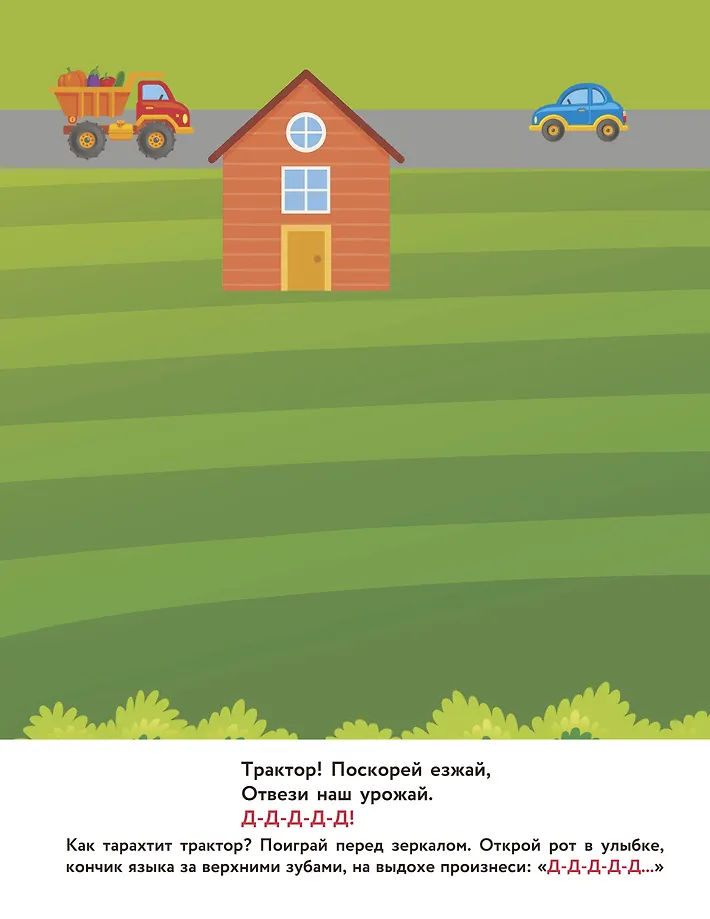 Транспорт. Артикуляционные игры фото книги маленькое 7