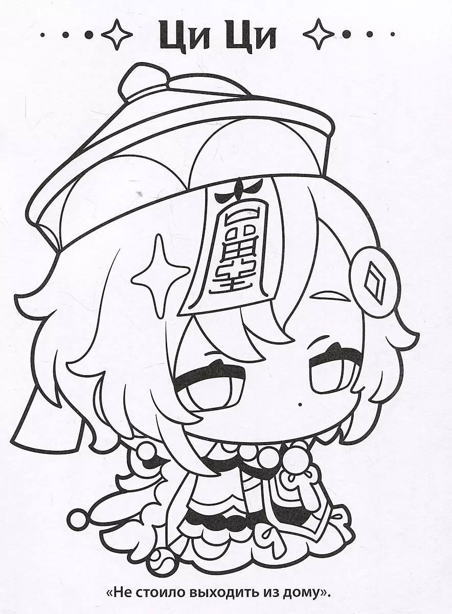 Genshin Impact. Рисуем любимых героев (бирюзовая) фото книги маленькое 4