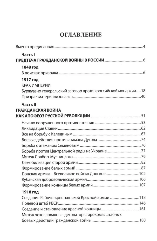 Вихри враждебные. В конных сражениях Гражданской войны. 1917-1922 фото книги маленькое 3