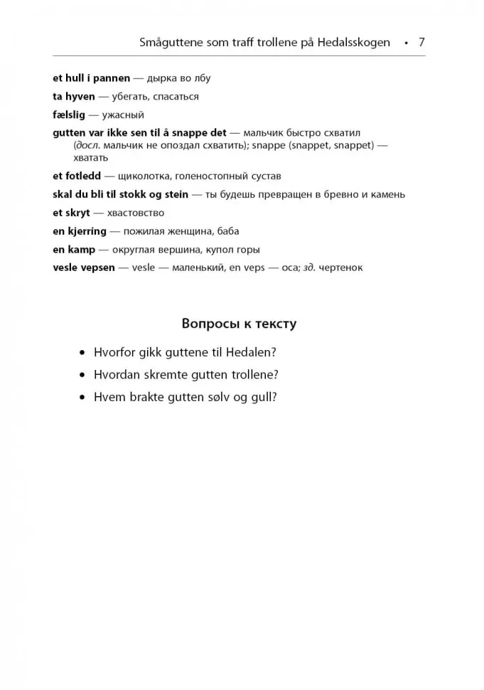 К востоку от солнца, к западу от луны. Норвежские сказки лесных троллей фото книги маленькое 8