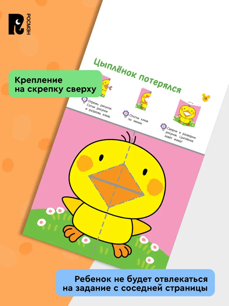 Вырезалки. Учимся делать поделки и аппликации. От 4 лет фото книги маленькое 6