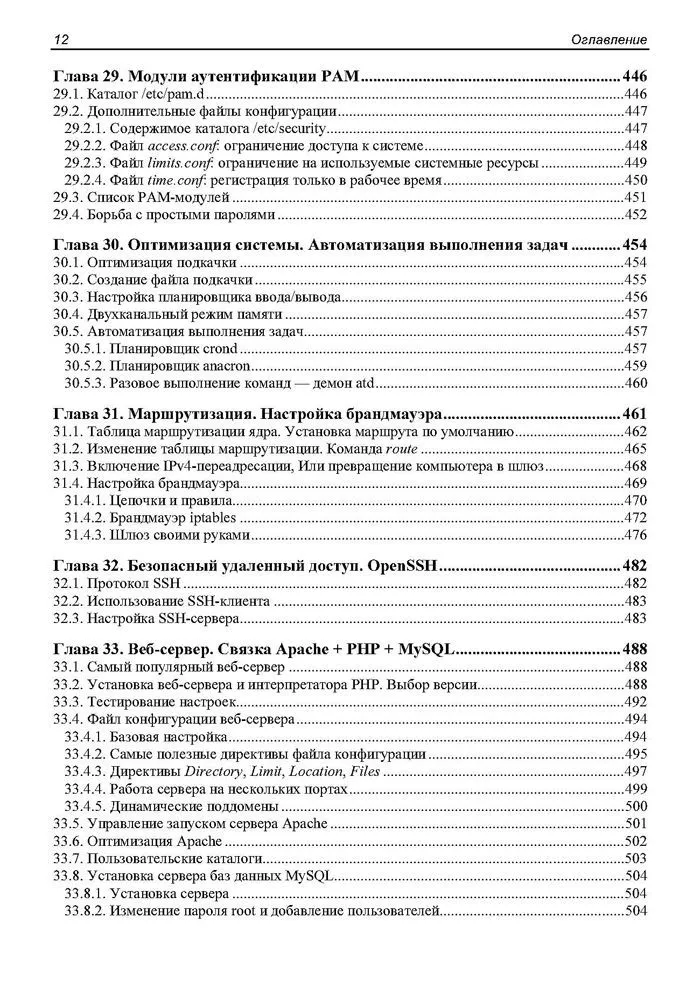 Linux. От новичка к профессионалу фото книги маленькое 14