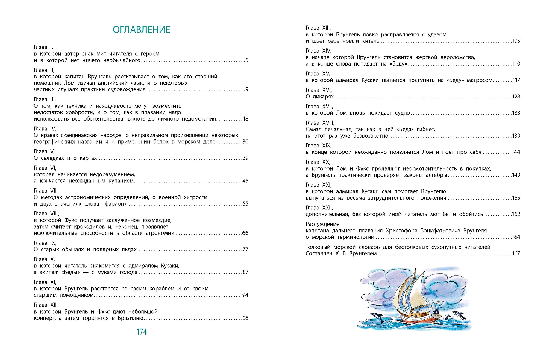Приключения капитана Врунгеля фото книги маленькое 4