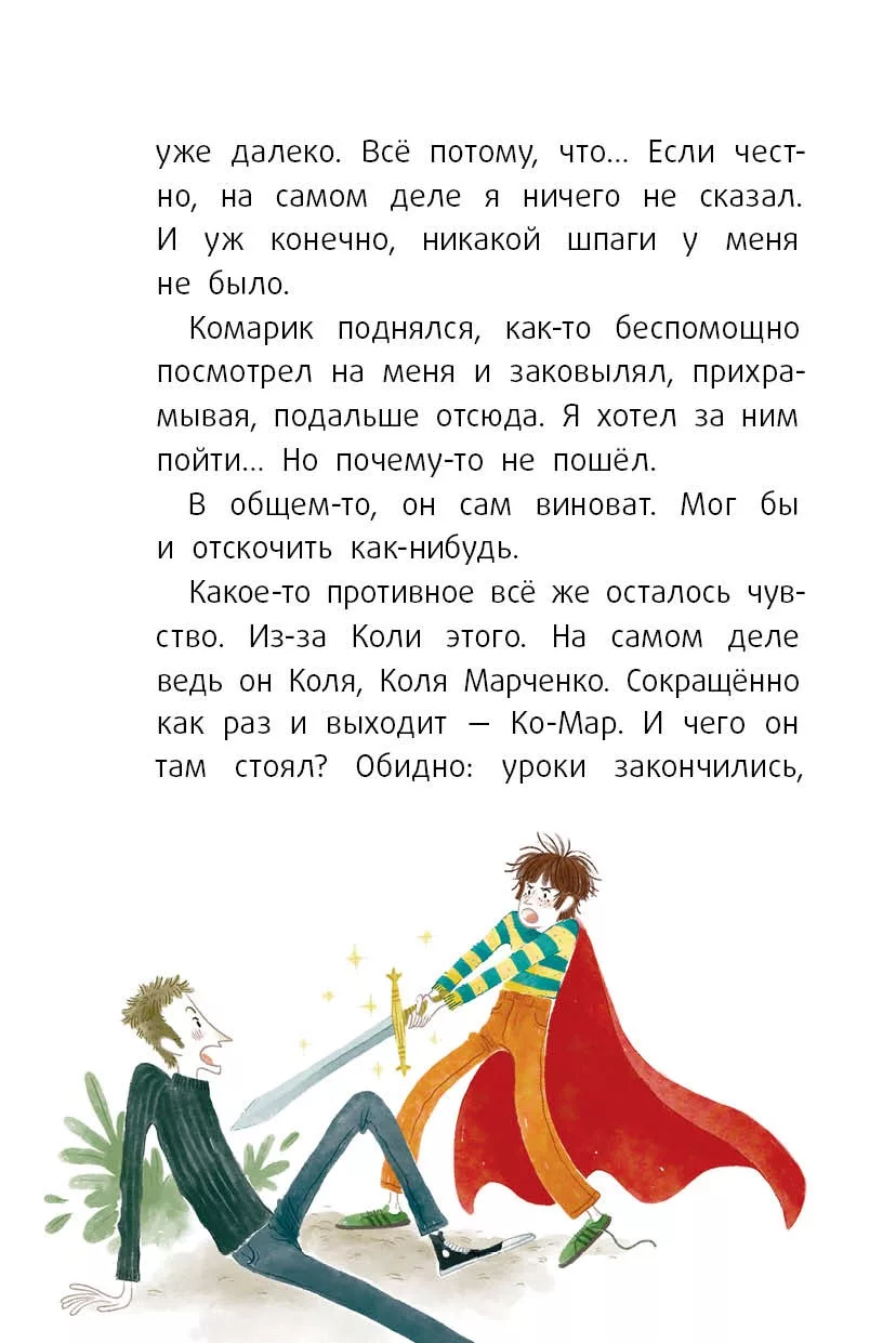 Вилли (ил. Лукреции) фото книги маленькое 5