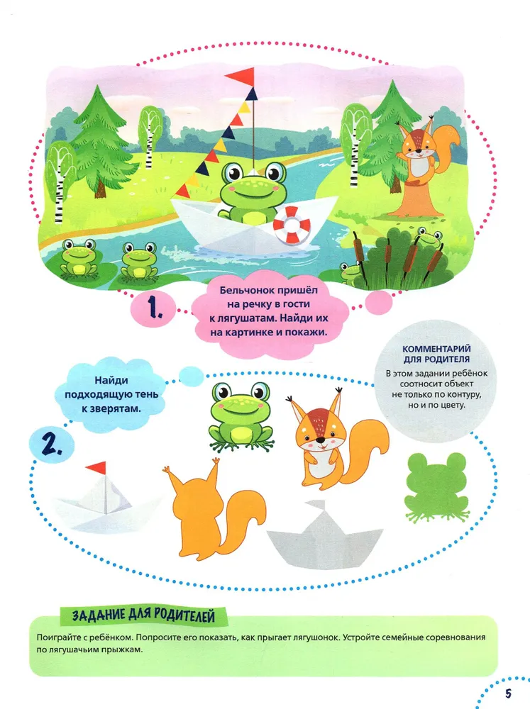 Годовой курс развития внимания у ребенка. 3-4 года фото книги маленькое 8