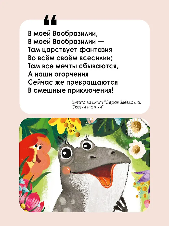 Серая Звёздочка. Сказки и стихи фото книги маленькое 6