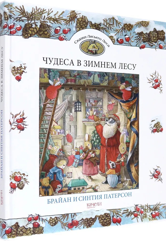 Чудеса в зимнем лесу фото книги маленькое 3