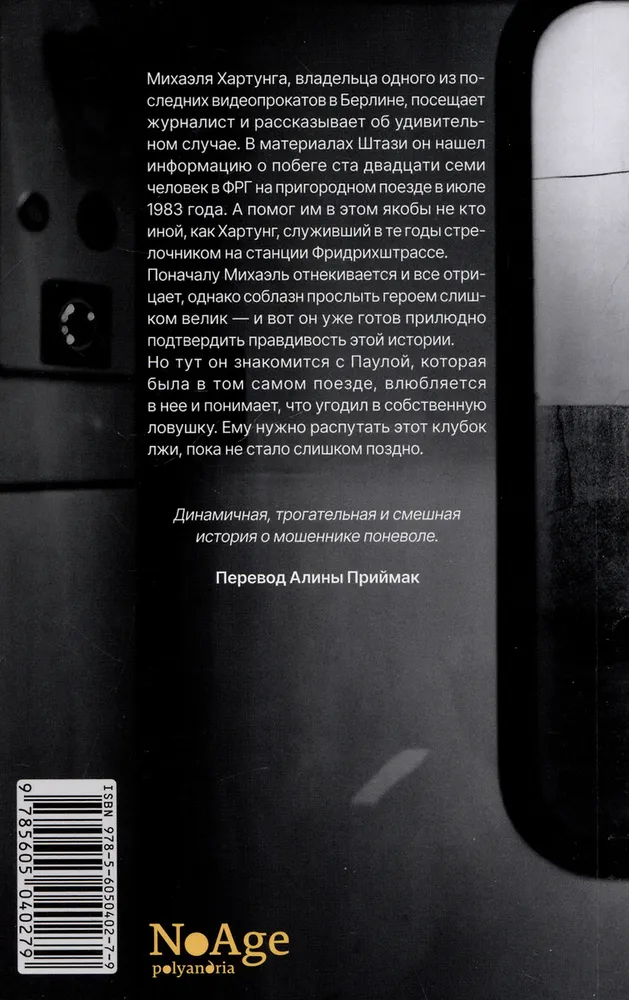 Герои со станции Фридрихштрассе фото книги маленькое 3