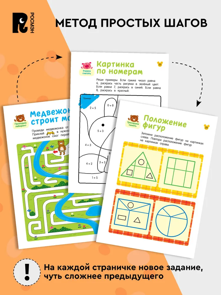 Умные игры. Развиваем логику и мышление фото книги маленькое 3